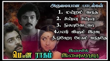 Mouna Ragam Movie songs || மௌன ராகம் அருமையான பாடல்கள் || Mohan hits || Ilayaraja super hits songs