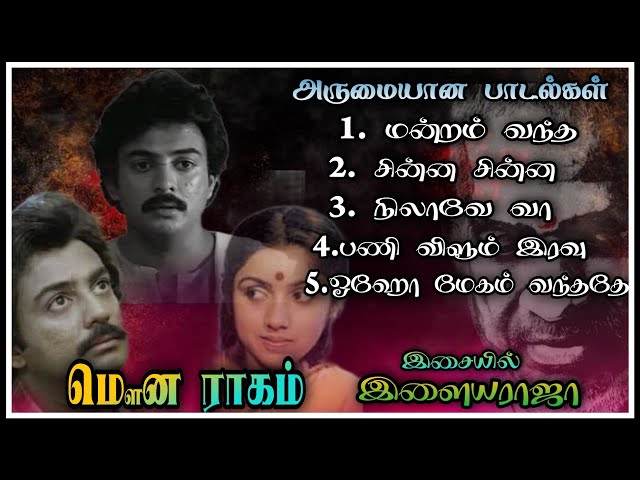 Mouna Ragam Movie songs || மௌன ராகம் அருமையான பாடல்கள் || Mohan hits || Ilayaraja super hits songs class=