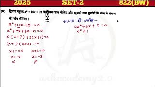 द्विघात बहुपद x²+10x + 21 के शुन्यक ज्ञात कीजिए और शून्यकों तथा गुणांकों के बीच के संबन्ध की जाँच 