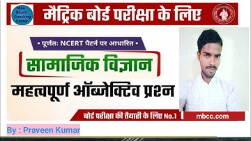 समाजवाद एवं साम्यवाद |Samajwad Evam Samyavad Class 10 Samajwad Aur Samyavad Objective Question MCQ