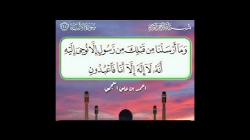 سورة الانبياء آية 25