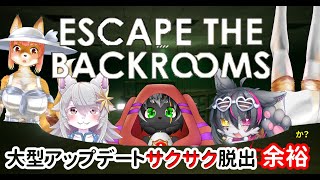 【Escape the Backrooms】大型アプデサクサク脱出余裕　か？　エスケープザバックルームズ　今之ホクト視点 パート３　#escapethebackrooms  【コラボ】