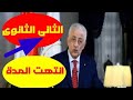 تانيه ثانوى الميعاد إنتهى خلاص أعمل إيه 