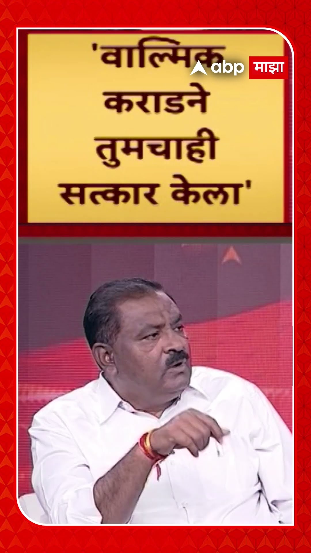 Suresh Dhas : वाल्मिक कराडने तुमचाही सत्कार केला; सुरेश धसांचा मुंडेंवर हल्लाबोल