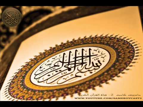 009 سورة التوبة القارئ مصطفى اسماعيل