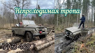 Что может стоковый УАЗ? Жесткий Offroad УАЗ!