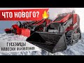 Коммунальные погрузчики / Модернизация всей техники. Что нового?
