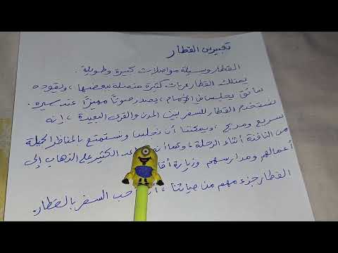 تعبير عن القطار