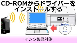 無線LAN接続でドライバーをインストールする(Windows®版)