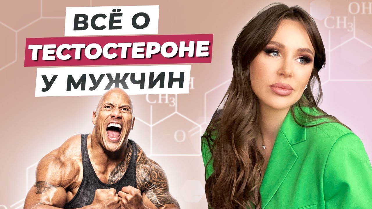 Как ПОВЫСИТЬ ТЕСТОСТЕРОН у мужчин? - YouTube