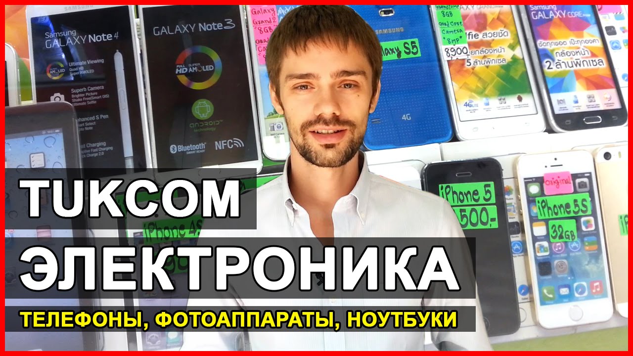 Где Купить Электронику В Паттайе