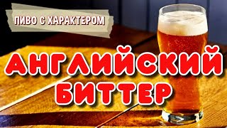 ДОМАШНЕЕ ПИВО АНГЛИЙСКОГО РАЗЛИВА #мужскоехобби #пиво #самогон #настойка