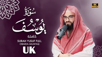 سورة يوسف كاملة بصوت عبيدة موفق :: Surah-Yusef  chapter with voice Obaida Muafaq 4K