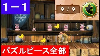 【1-1　全パズルピース回収　マングローブのいりえ　ファンキーモード】　攻略　ドンキーコング　トロピカルフリーズ　"1-1 All Puzzle Pieces" FUNKY MODE screenshot 5