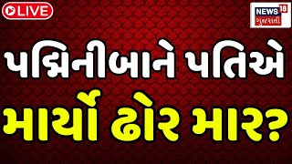 Padminiba Vala LIVE | ક્ષત્રિય આંદોલનને લઈ પદ્મીનીબાનો મોટો ધડાકો | Kshatriya Andolan LIVE | N18L