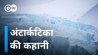 बर्फ की ये 6,200 फीट मोटी चादर पिघली तो आ सकती है प्रलय [Why is the Antarctic so important for us?]