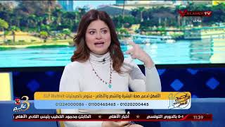 د. دينا أبو السعود توضح أسباب سقوط الرموش وعلاجها | 10 الصبح في الأهلي