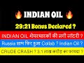 IOC•INDIAN OIL DIVIDEND BONUS SHARE LATEST NEWS 🚨 IOC DIVIDEND DATE 2025🚨IOC SHARE LATES NEWS TODAY