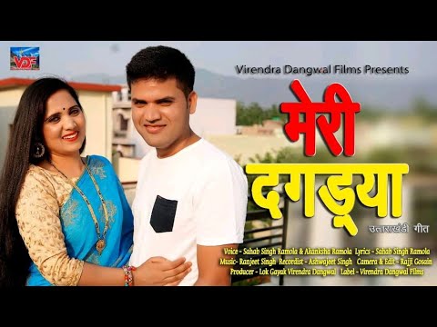 Meri Dagadya  Sahab Singh Ramola  Akanksha Ramola  Ranjeet Singh latest Hit Garhwali Song 