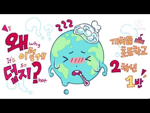 왜 이렇게 덥지