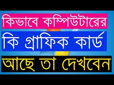 ভিডিও: পিসিআই ই গ্রাফিক্স কার্ড কীভাবে ইনস্টল করবেন