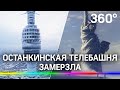 Кадры с воздуха: Останкинская башня замёрзла. Фильм-катастрофа «Послезавтра» пришёл в Москву