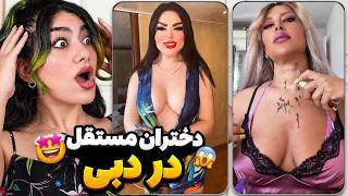 خجالت نمیکشن دیگه❌دخترای بی ادب اینستا  😱