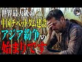 【食料危機】中国が仕掛ける水戦争によって世界が食料争奪戦に突入か。#548