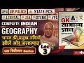 Indian Geography 2026| UPSI | UP Police | Lekhpal 2025 – UPPCS Geography | GS Revision Series| Lec 3