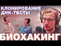 ДНК-тесты, генная инженерия и российская вакцина. Артём Елмуратов. Терминальное чтиво 9x09