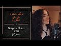 کاور آهنگ نرگس شیراز هایده از کیانا Narges E Shiraz Cover By Kiyanna کاور آهنگ نرگس شیراز هایده از کیانا Narges E Shiraz Cover By Kiyanna
