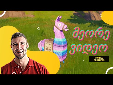 FORTNITE დამალობანა, ნელ-ნელა ვითარდებით.