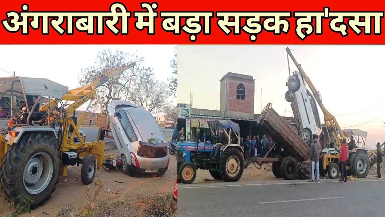 अंगराबारी में बड़ा सड़क हा'दसा