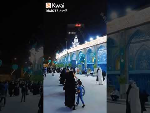 مقام صاحب الزمان في كربلاء