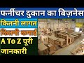 Furniture Business Ideas- Furniture Shop Business Plan,Furniture Manufacturing Plant,Business Ideas