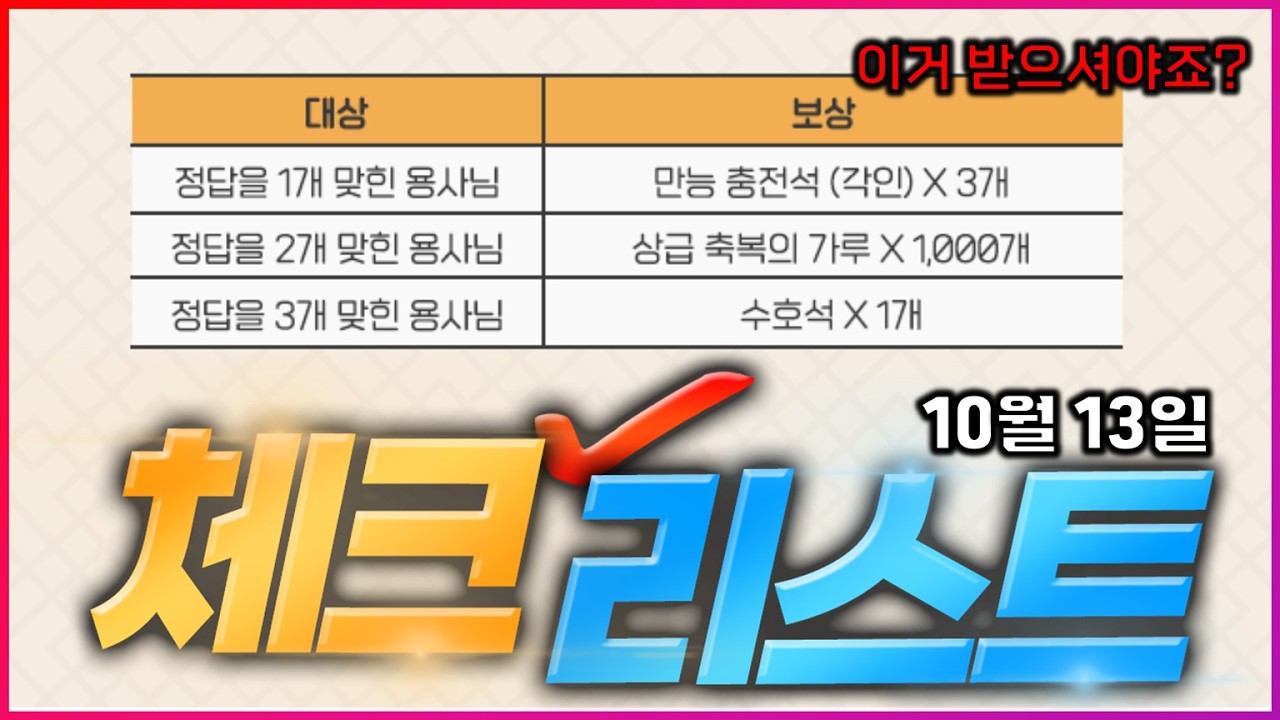 [리니지M] 필수 이벤트 있는데 아직도 못하신건 아니겠죠? 성물이력 남겨야 되고 삭제되는 것도 은근 많아요 (10월 13일 체크리스트)
