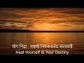 Yog nidra in hindi      meditation  deep sleep  relaxation by swami niranjananda