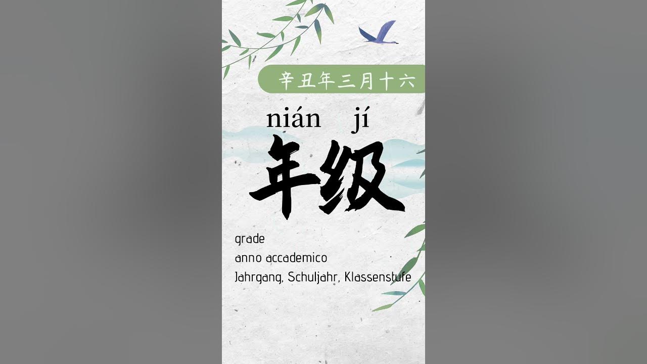 how-to-say-grade-in-chinese-youtube