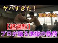 【超過酷】元大関把瑠都の「相撲式稽古」がヤバすぎた！なぜBD選手は耐えられず逃げたのか？ | プロが語る地獄のトレーニング負荷