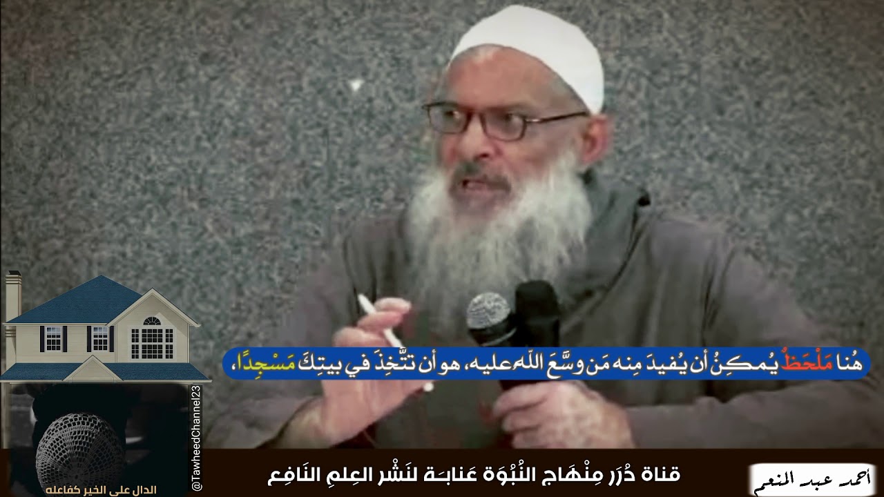 إتخذ بيتك مسجدًا..! لفضيلة #الشيخ_محمد_سعيد_رسلان_حفظه_الله