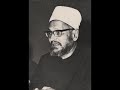 الامام عبدالحليم محمود الله نور السموات والارض