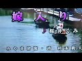 嫁 入 リ舟/桜井くみ子(カバ:黃麗卿)