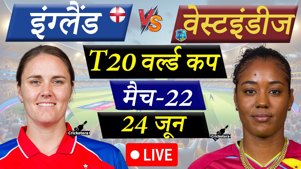🔴Live Cricket Match Today: England Women vs West Indies Women, 22nd T20, World Cup| ENG-W vs WI-W