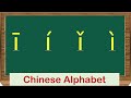 How to pronounce chinese letter i  learn mandarin chinese alphabet pinyin pronunciation