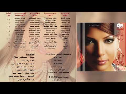 أصالة نصري فين حبيبي