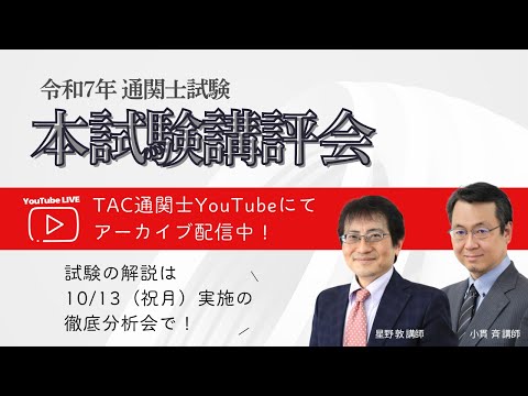 TAC 2024年 通関士試験 DVDセット TAC 2024年 通関士試験 DVDセット TAC 2024年 通関士試験 DVDセット