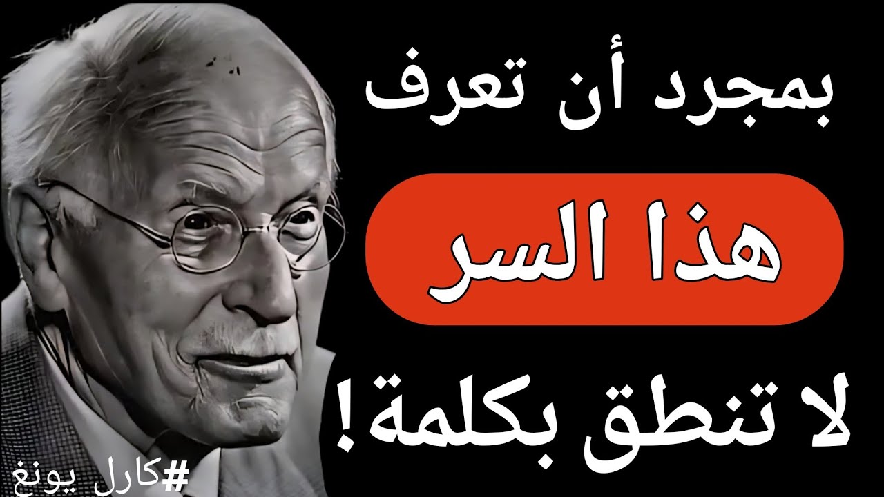 لا تفعل شيئًا بعد هذا... وشاهد كيف تسير الأمور على ما يرام | كارل يونغ