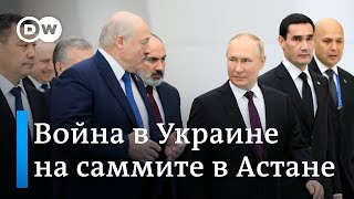 Тема войны в Украине на саммитах в Астане и что сказали Путин, Эрдоган и Алиев