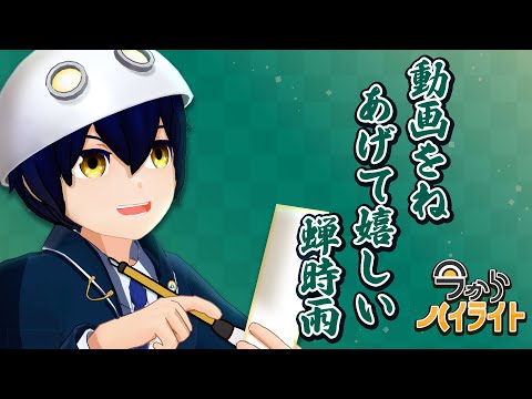 【動画があがったぞ！】今からハイライト＃79【毎週定期配信】