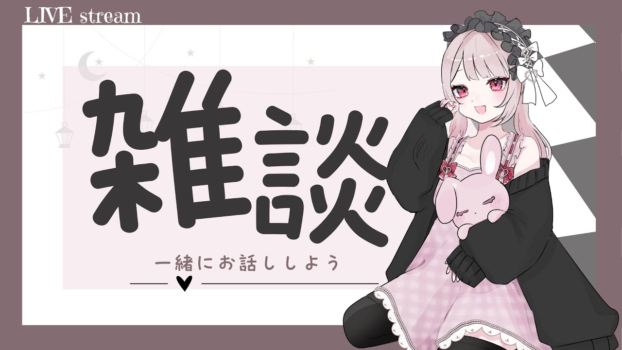 【 雑談 】初見◎◆最近何してた？？◆ 　